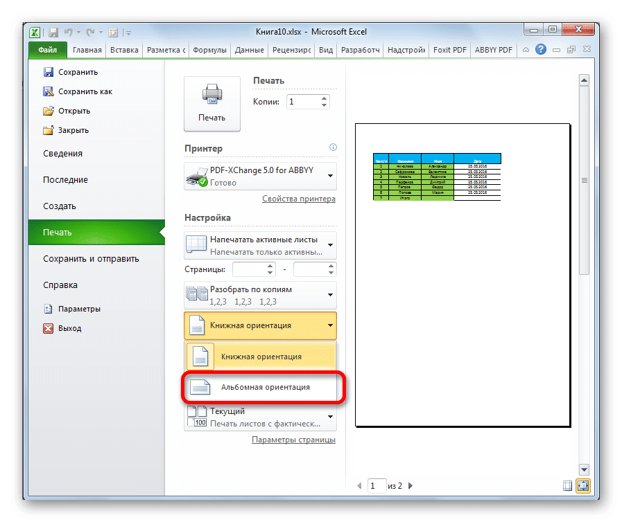 Как в экселе сделать альбомный лист