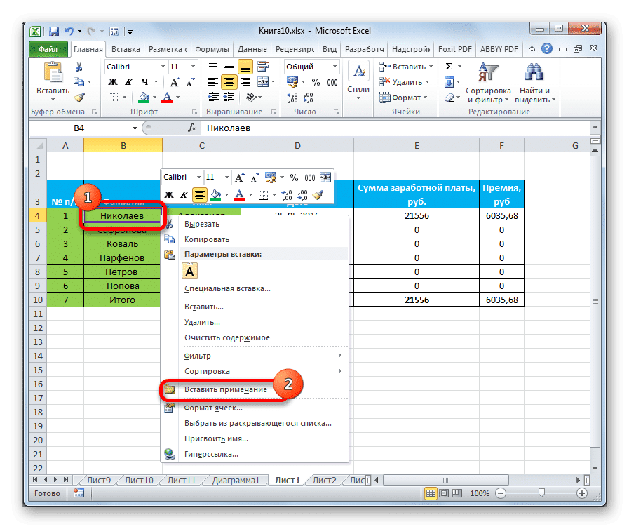 Как прикрепить изображение к ячейке в excel