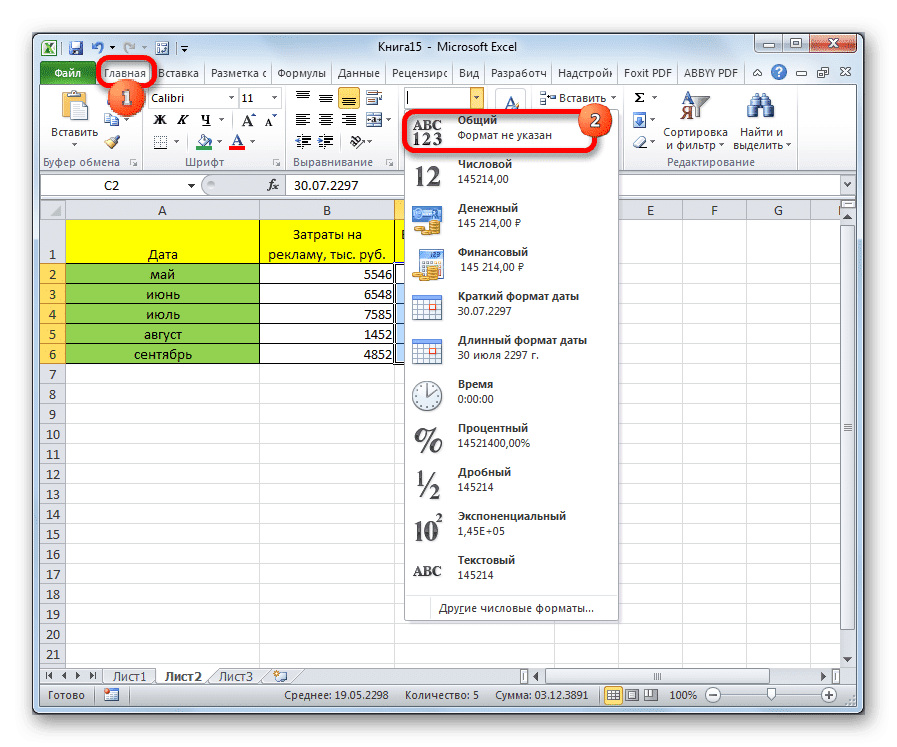 Изменение формата в Microsoft Excel