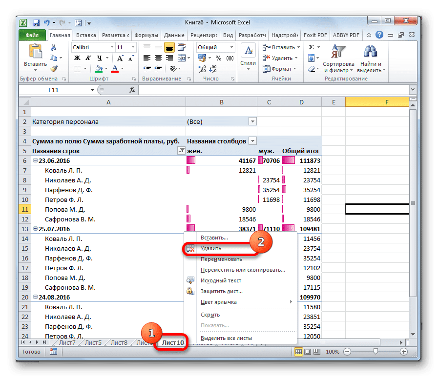 Как убрать в excel. Как удалить лист в экселе. Удалить страницу в экселе. Удалить лист в экселе. Как удалить лист в excel.