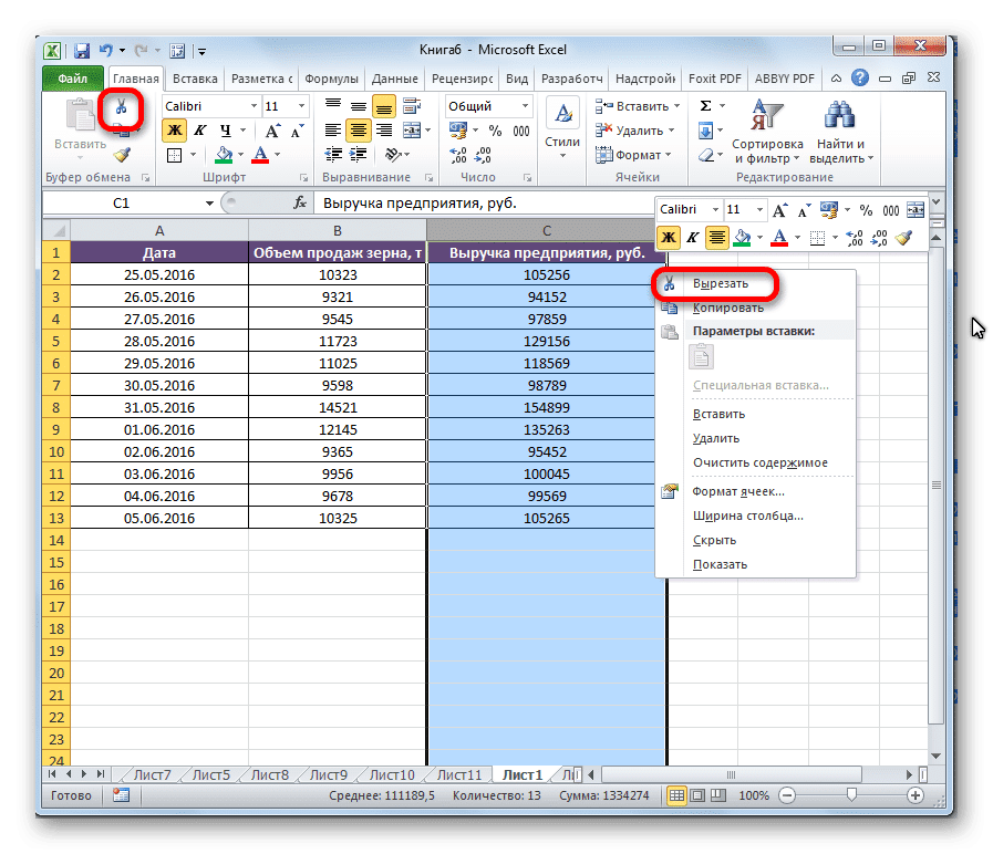 Обрезка столбцов в Microsoft Excel