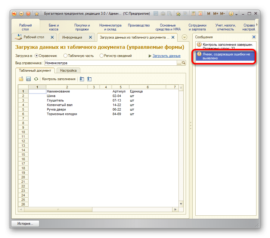 Загрузка файлов excel в 1с. Перенос excel в 1с. 1с ЗАПОЛНИТЬЗНАЧЕНИЯСВОЙСТВ ОБЛАСТЬМАКЕТА. Как загрузить эксель в 1с 8.3 Бухгалтерия.