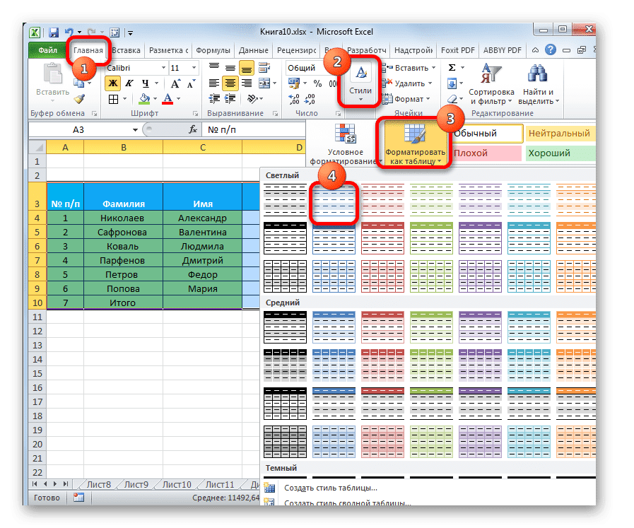 Форматирование в виде таблицы в Microsoft Excel