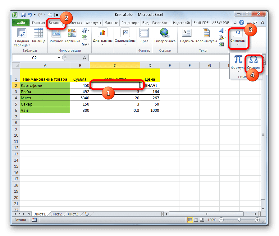 Перейти к символам в Microsoft Excel