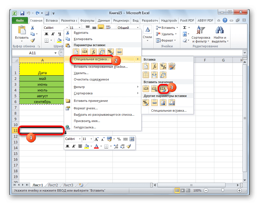 Ввод значений с сохранением форматирования в Microsoft Excel