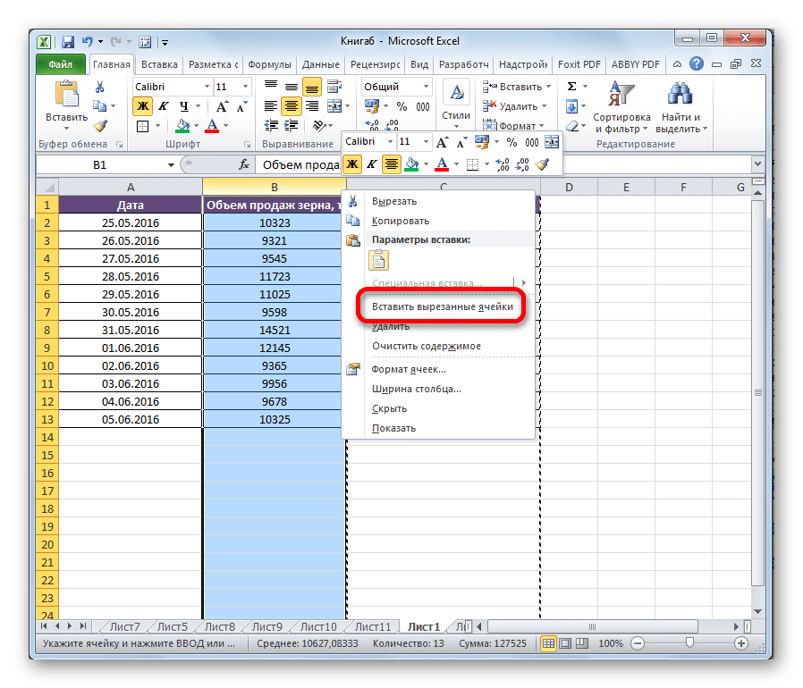 Вставить вырезанные ячейки в Microsoft Excel
