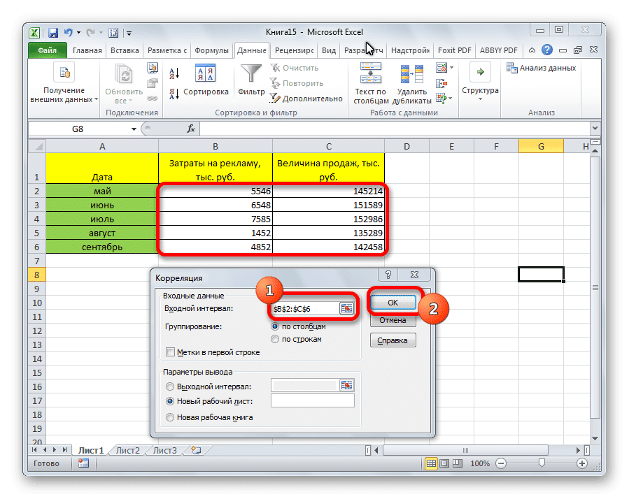 Параметры для расчета корреляции в Microsoft Excel