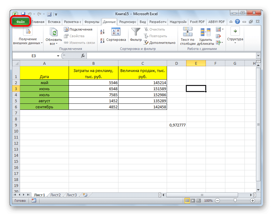 Перейдите на вкладку Файл в Microsoft Excel