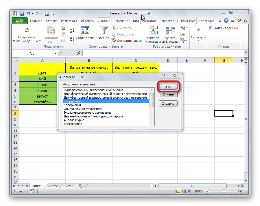 Перейти к корреляции в Microsoft Excel