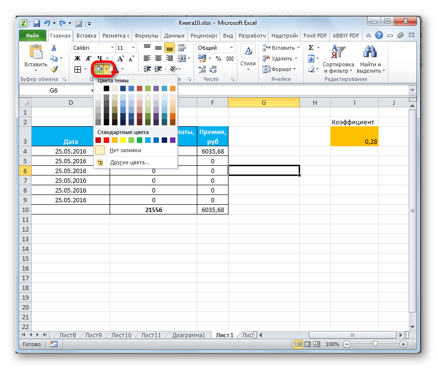 Заполните ленту в Microsoft Excel