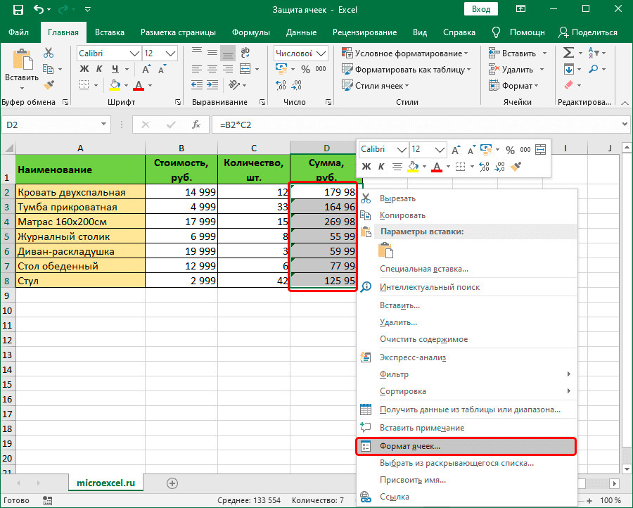 Перейти к форматированию ячеек в Excel