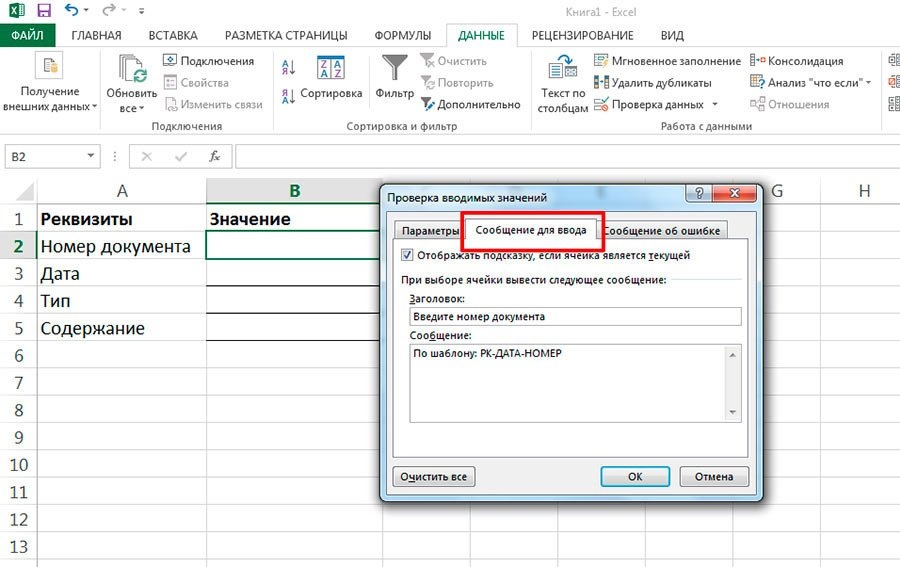 как сделать предложение в Excel