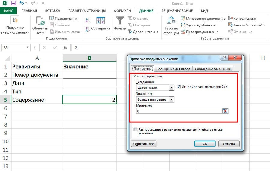 как сделать предложение в Excel