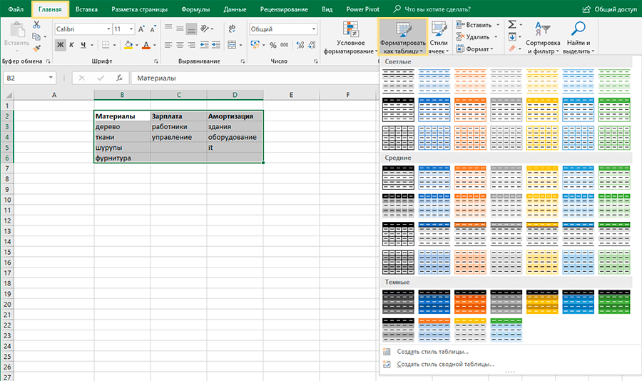 excel, форматированные таблицы, умные таблицы