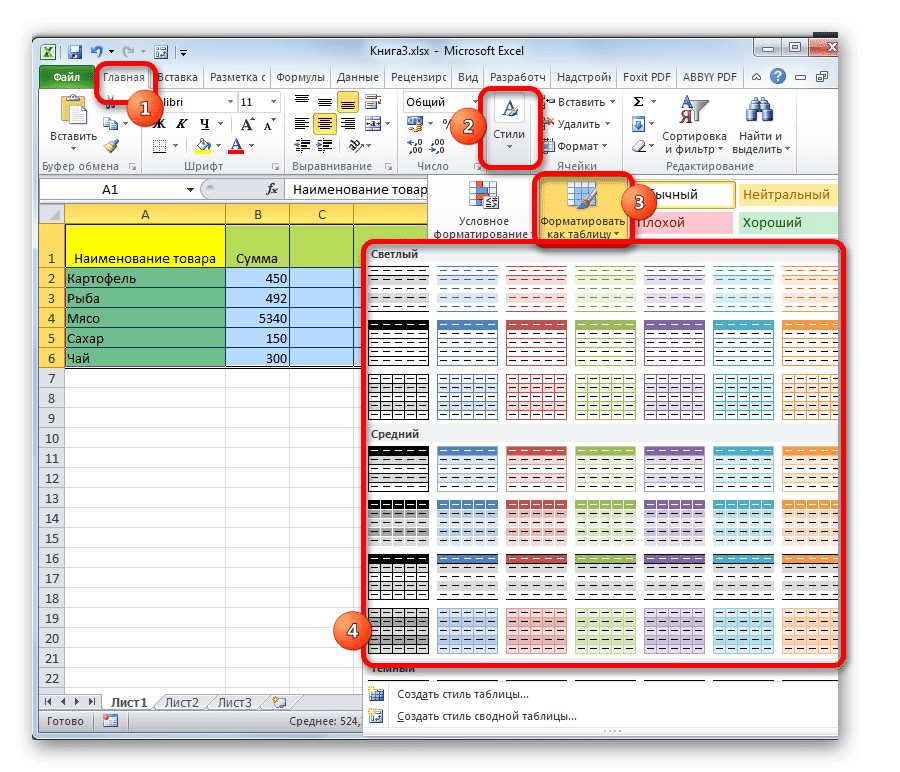 Создайте умную таблицу в Microsoft Excel
