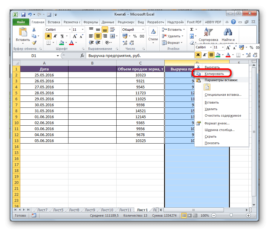 Скопируйте столбец в Microsoft Excel