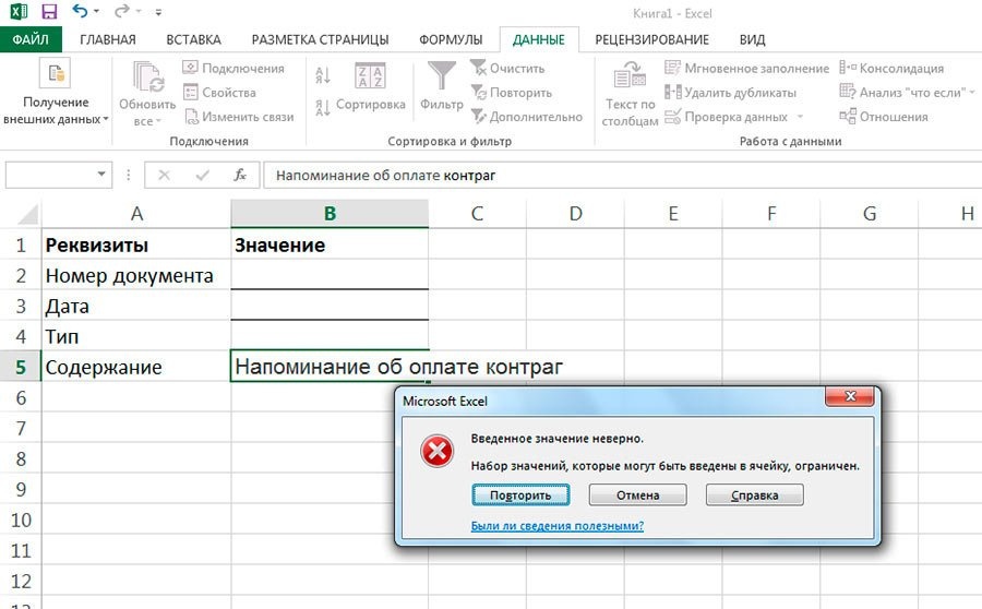 как сделать предложение в Excel