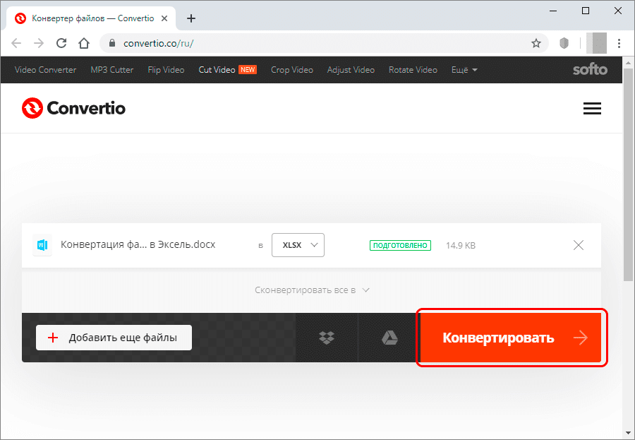 Конвертер convertio co. Convertio — конвертер файлов. Конвертация эксель в ворд. Конвертировать $4.99. Конвертировать через ibis.