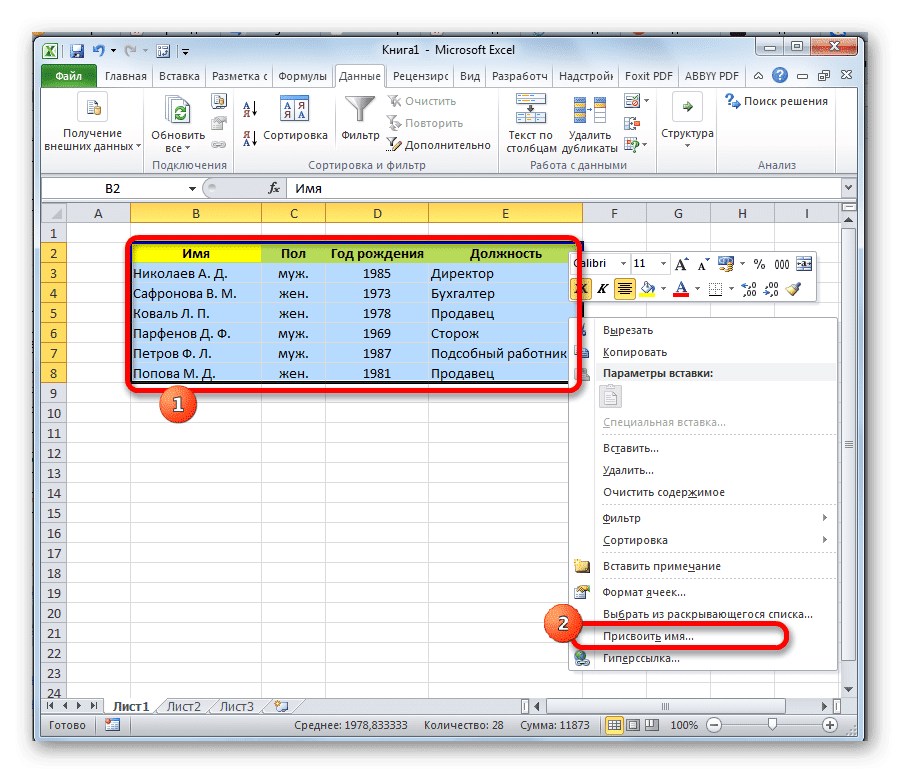 Графа в эксель. Графы в экселе. Графа в экселе это. MS excel база данных.