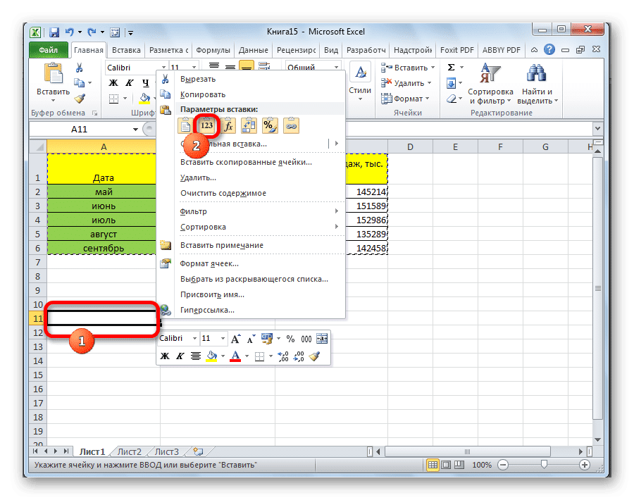 Вставьте значения в Microsoft Excel