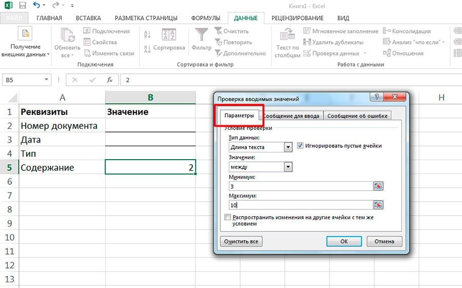 как сделать предложение в Excel