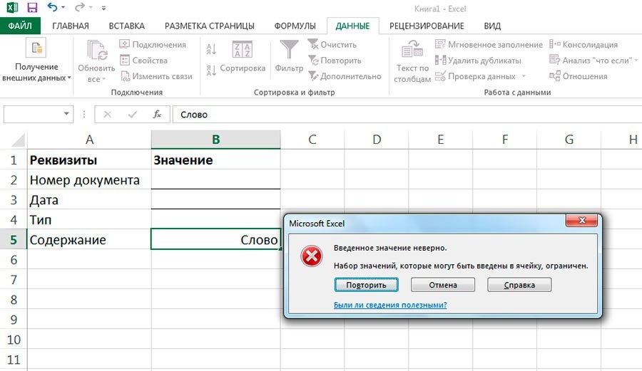 как сделать предложение в Excel