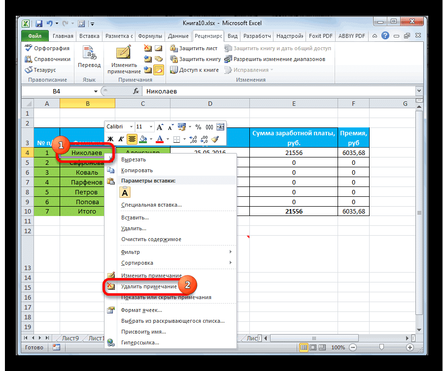 как-сделать-сноску-в-excel