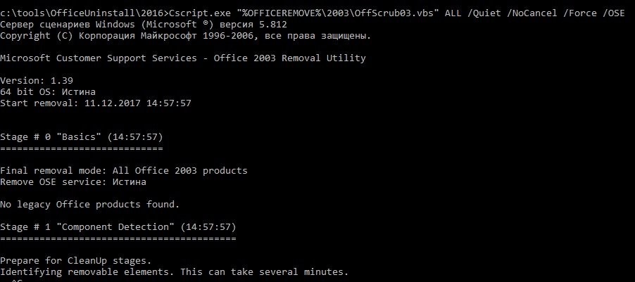 скрипт для полного удаления Office 2003 с компьютера пользователя