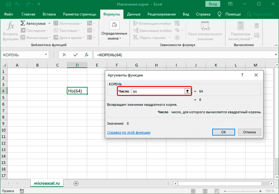 Заполните тему функции ROOT в Excel