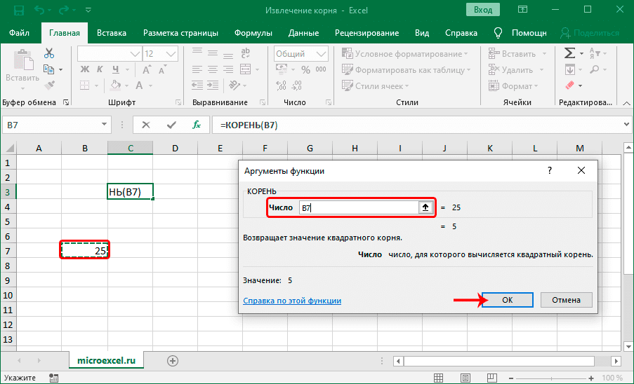 Заполнение аргумента функции ROOT в Excel