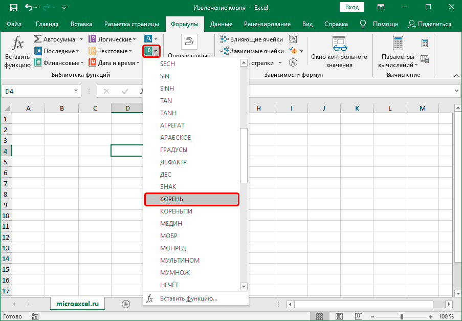 Вставка функции ROOT в ячейку таблицы Excel