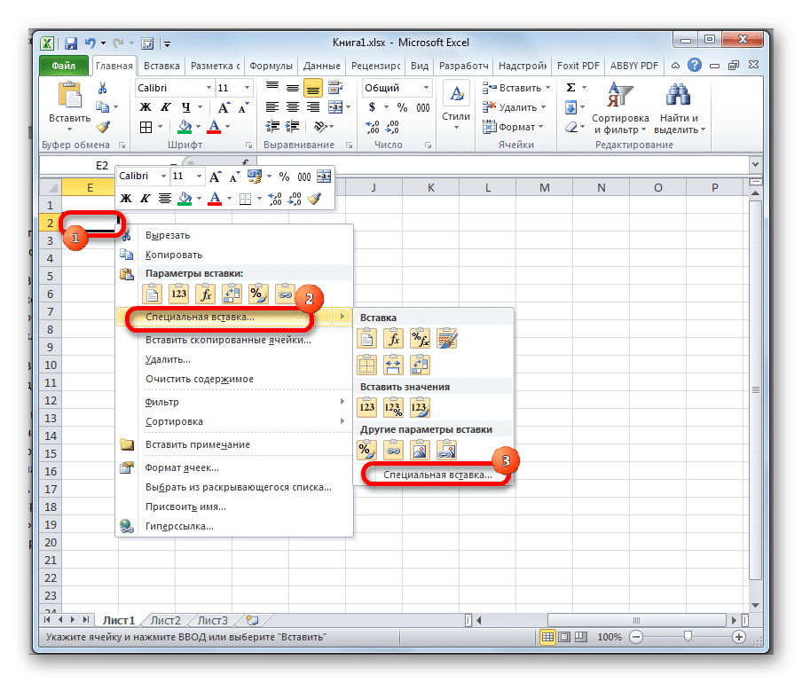 Перейдите к Специальной вставке в Microsoft Excel