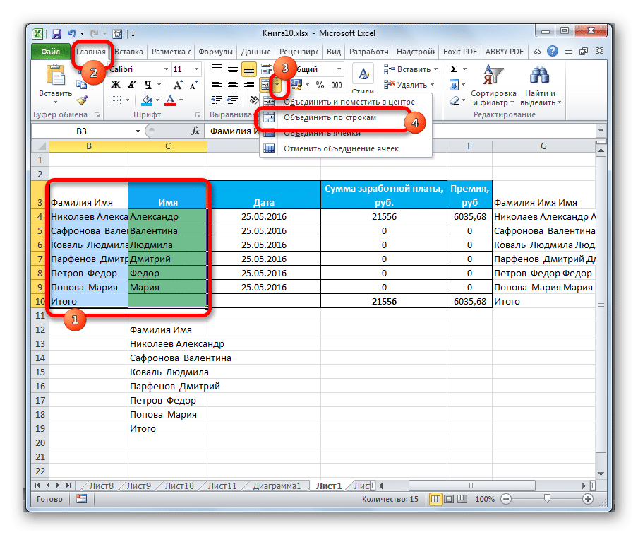 Связывание по строкам в Microsoft Excel
