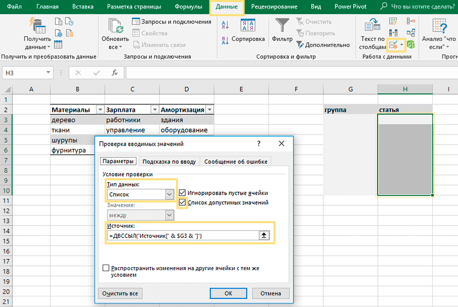 связанные раскрывающиеся списки Excel