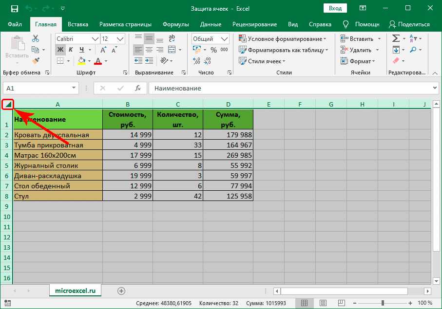 Выделение всего листа в Excel