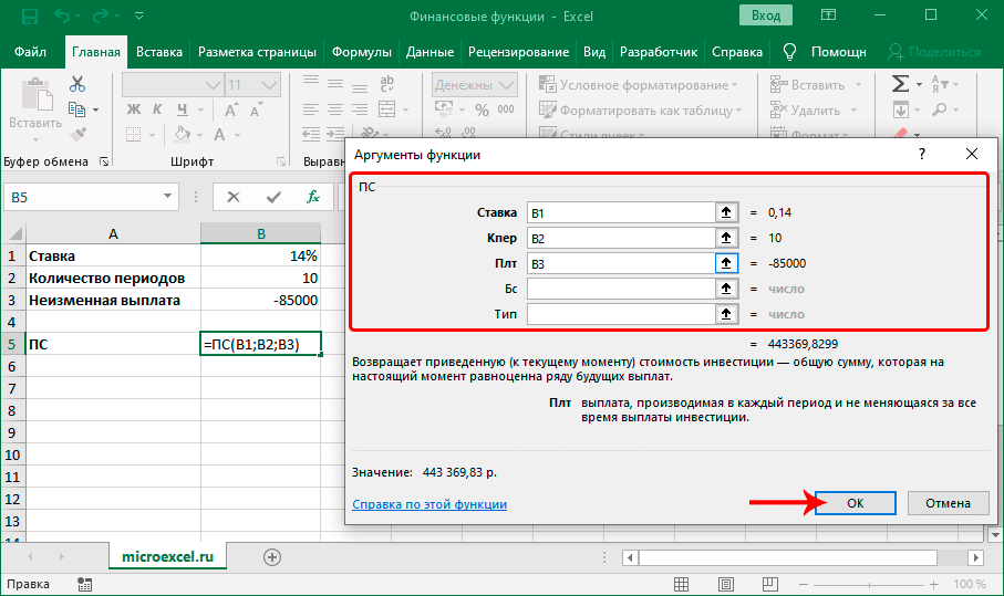 Заполнение аргументов финансовой функции ПС в Excel