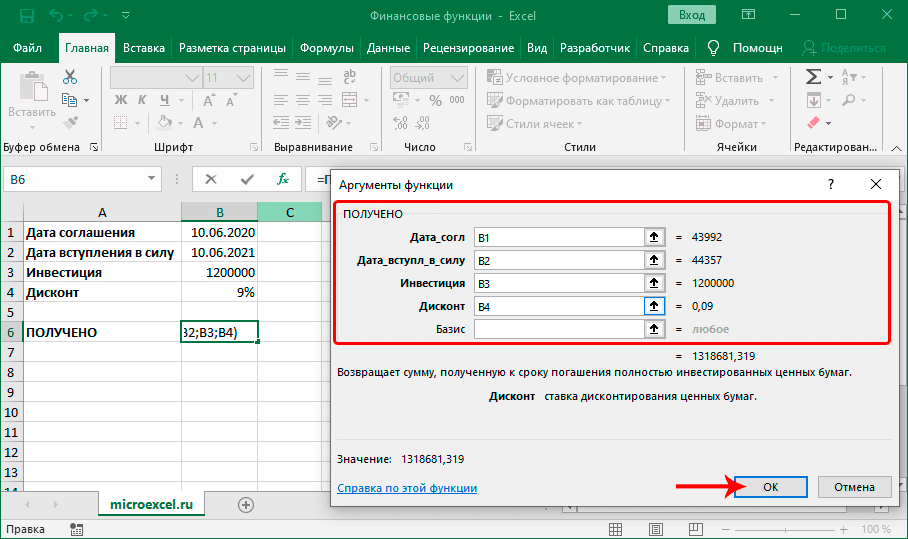 Заполнение аргументов финансовой функции, ПОЛУЧЕННЫХ в Excel