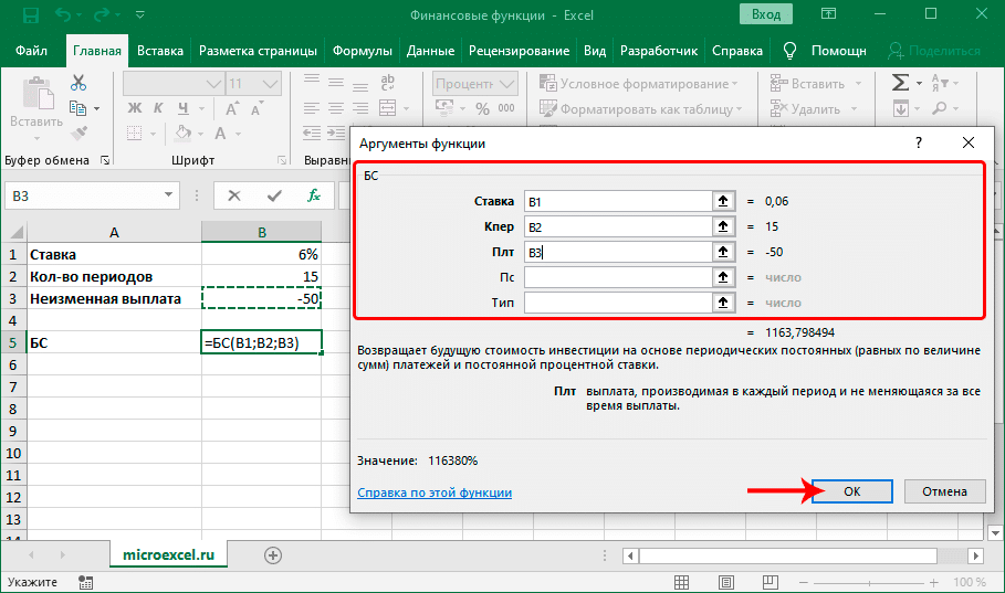 Заполнение аргументов финансовой функции BS в Excel