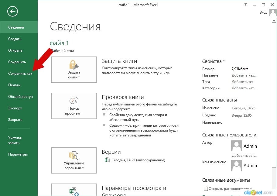 Excel сохранить как. Как сохранить эксель. Сохранить файл эксель. Как сохранить файл в excel. Как сохранить файл в экселе.