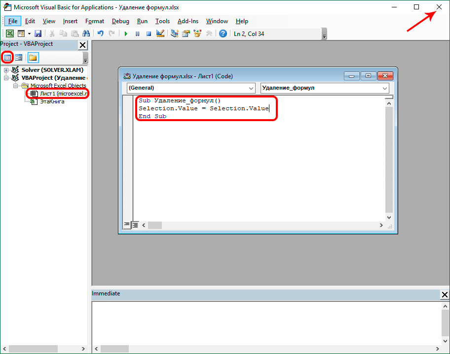 Код для замены формул значениями в редакторе Visual Basic в Excel