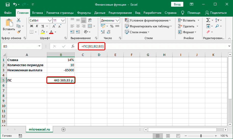 Результат функции PS finance в ячейке и выражение в строке формул в Excel