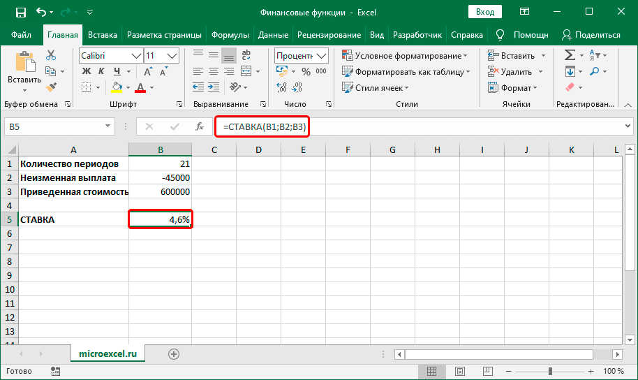 Результат финансовой функции RATE в ячейке и выражения в строке формул в Excel