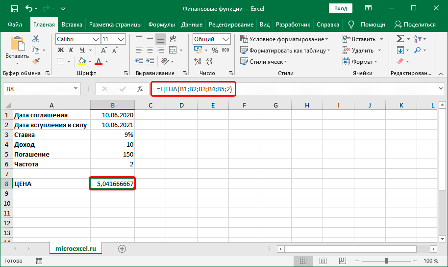 Результат финансовой функции ЦЕНА в ячейке и выражение в строке формул в Excel