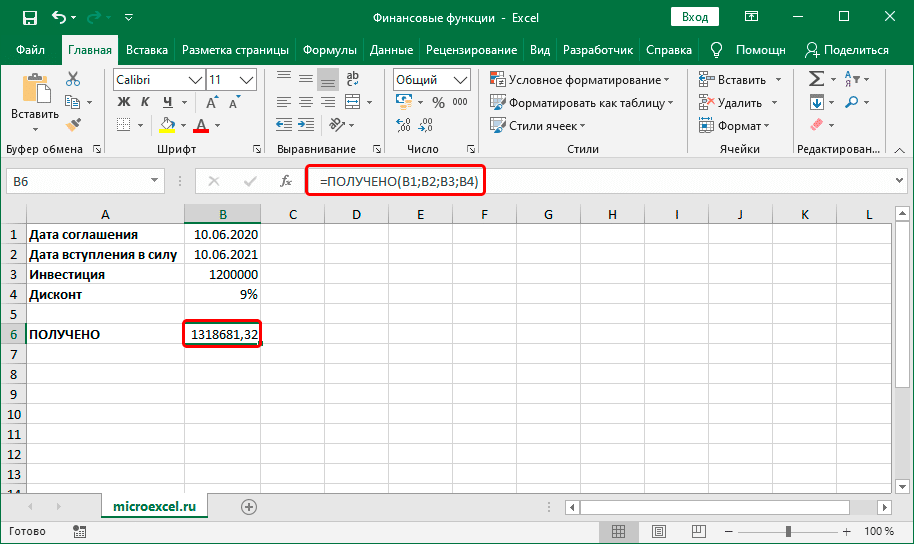 Финансовая функция ВОЗВРАТ результат в ячейке и выражении в строке формул в Excel
