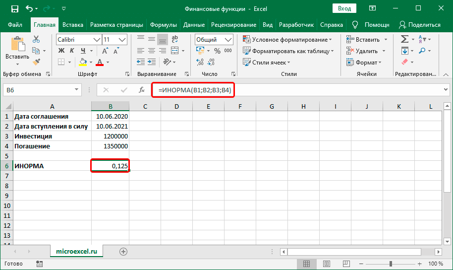 Результат финансовой функции INORMA в ячейке и выражение в строке формул в Excel