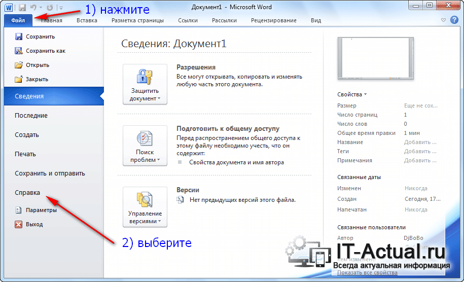 Пункт меню справки в Microsoft Office