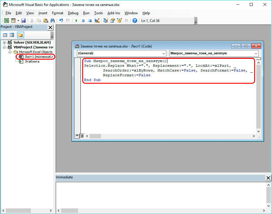 Замена точек запятыми с помощью редактора Visual Basic в Excel