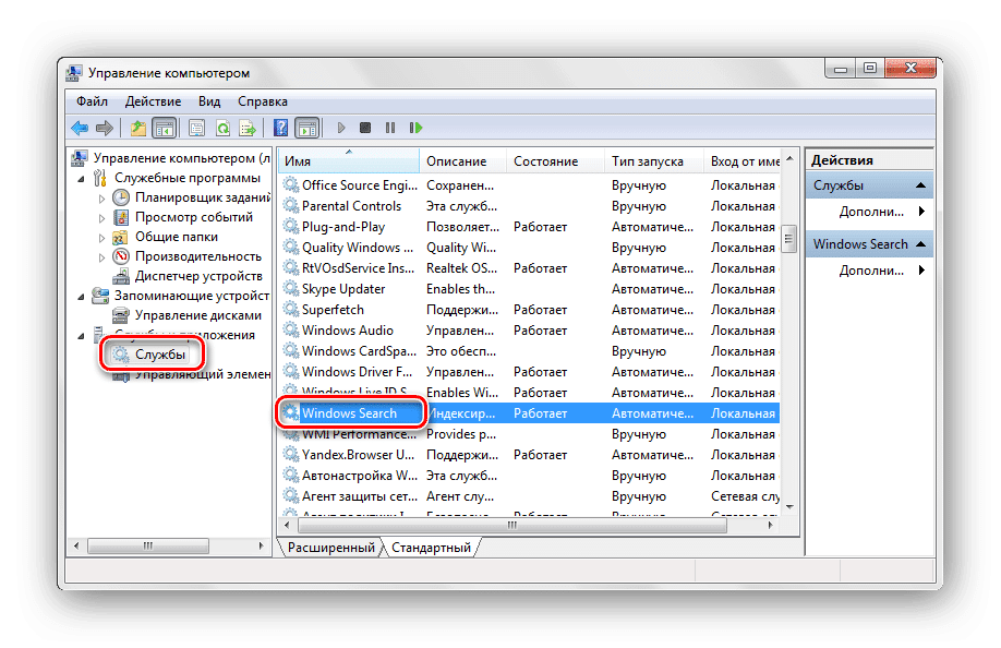 Управление компьютером. Управление компьютером Windows 7. Управление компьютером в Windows 10. Службы Windows программа. Служба Windows search.