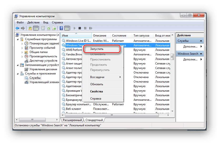 Запустить службу поиска Windows Windows 7