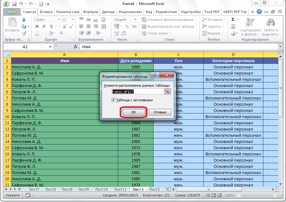 Сортировка и фильтрация данных в excel презентация